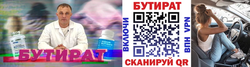 Купить где  Белая Калитва  БУТИРАТ BDO 
